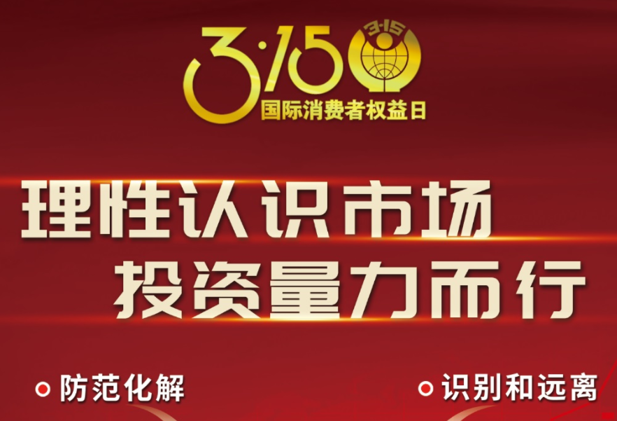 理性认识市场